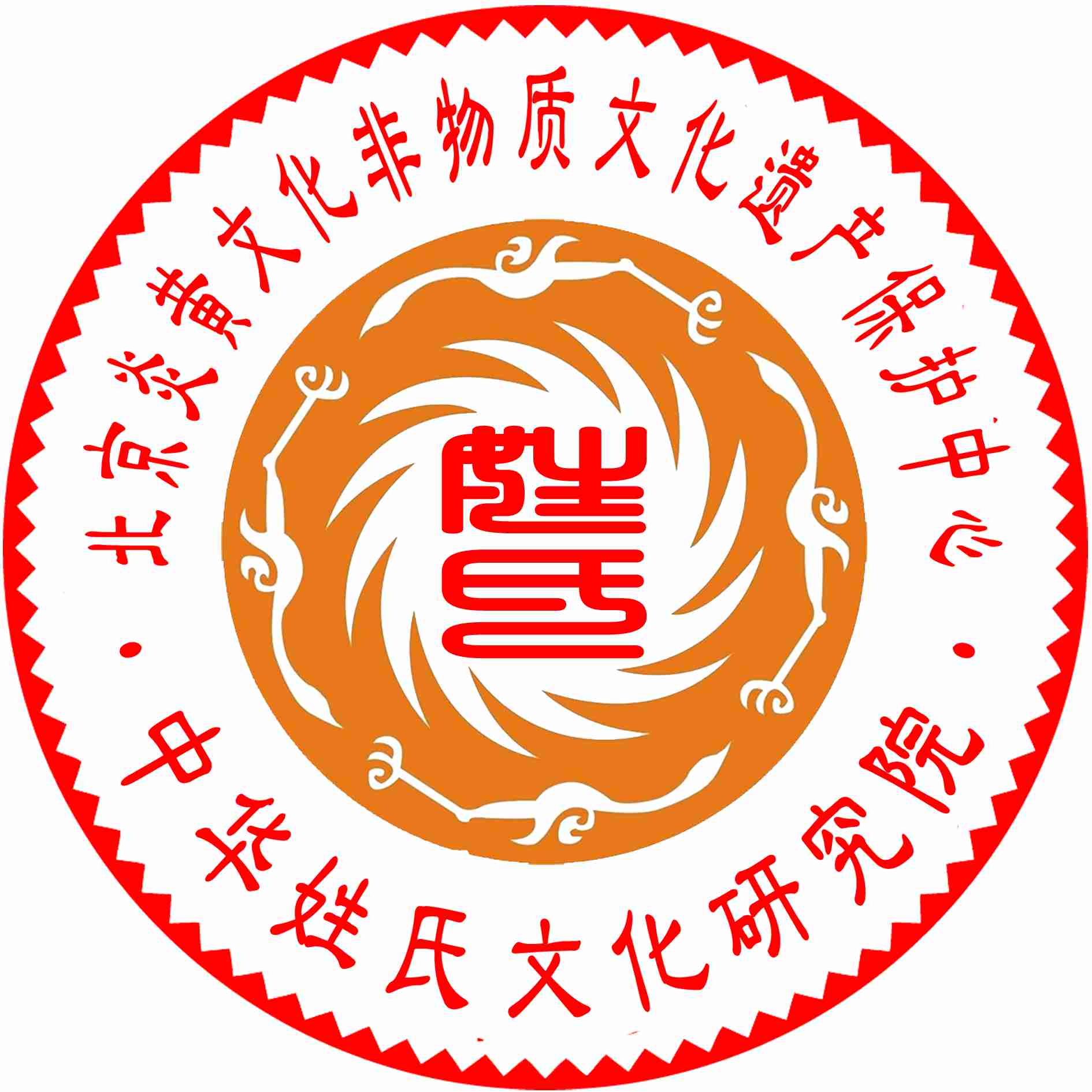 申報(bào)設(shè)立中華姓氏文化研究院聯(lián)絡(luò)辦事處（分院、XX姓氏研究院,、所,、中心、研究基地,、調(diào)研基地）權(quán)益細(xì)則